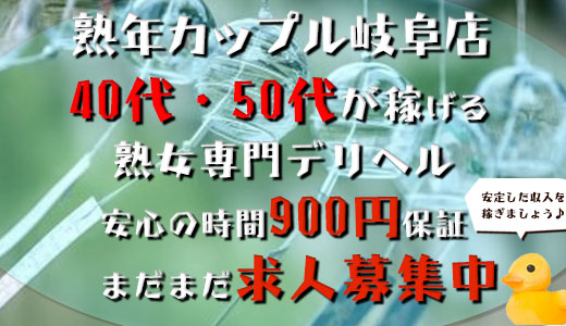 柳ヶ瀬（岐阜市）の風俗求人(高収入バイト)｜口コミ風俗情報局