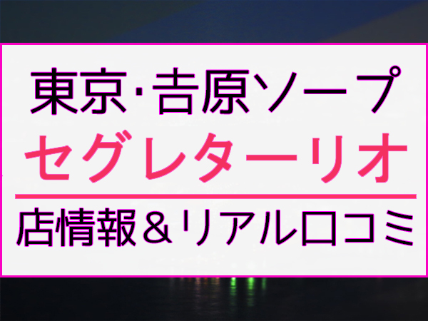 川崎のNS・NNできるソープランド15選！知る人ぞ知る最新情報を紹介！ - 風俗の友