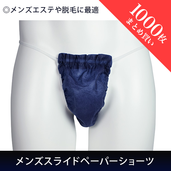 ペーパーショーツ フルバック 女性用 使い捨てパンツ（50枚セット）エステ店 マッサージ店の紙パンツ