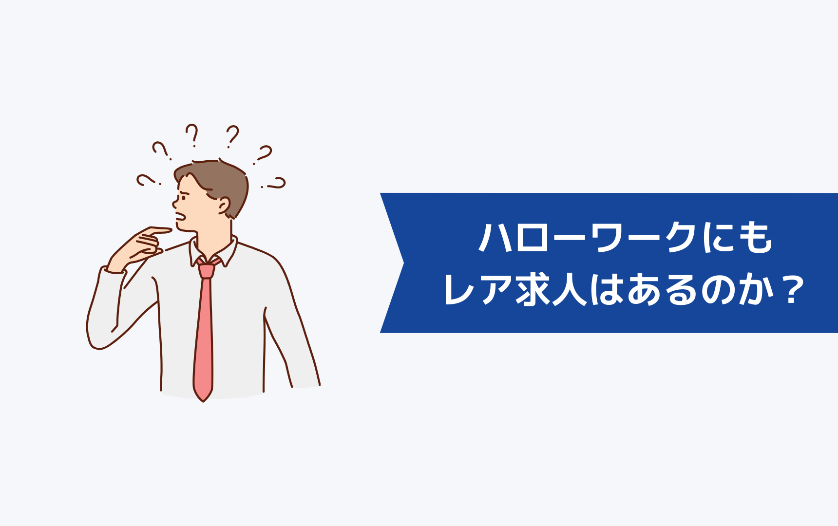 賞 与年2回・月30万～のレア求人】安心して働く・稼ぐ足場施工スタッフ/正社員の募集要項 -