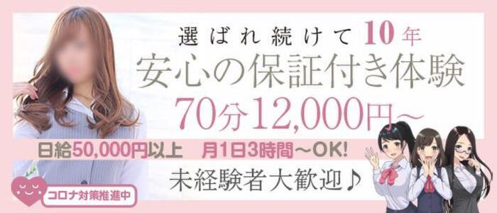 大曽根の風俗求人｜【ガールズヘブン】で高収入バイト探し