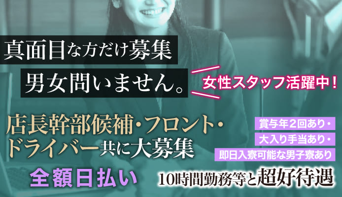 オナクラステーション日本橋｜日本橋のホテヘル風俗男性求人【俺の風】