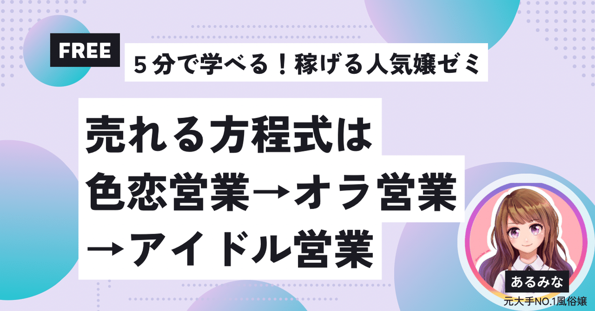 色恋営業 (いろこいえいぎょう)とは【ピクシブ百科事典】