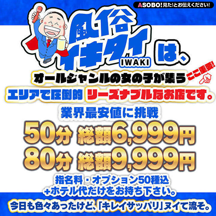 コスパ)楓らん：風俗イキタイいわき店 -いわき・小名浜/デリヘル｜駅ちか！人気ランキング