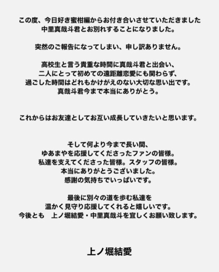 画像22/82) 「今日好き」“ゆあまや”カップルインタビュー 旅を超えて成立した一途な恋、お互いを信頼できる理由「まやとくんとなら乗り越えられる」