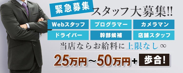 福島県の風俗男性求人！男の高収入の転職・バイト募集【FENIXJOB】