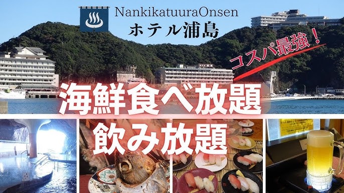 南紀勝浦温泉 ホテルなぎさや クーポン・割引料金【2024年最安価格で予約】