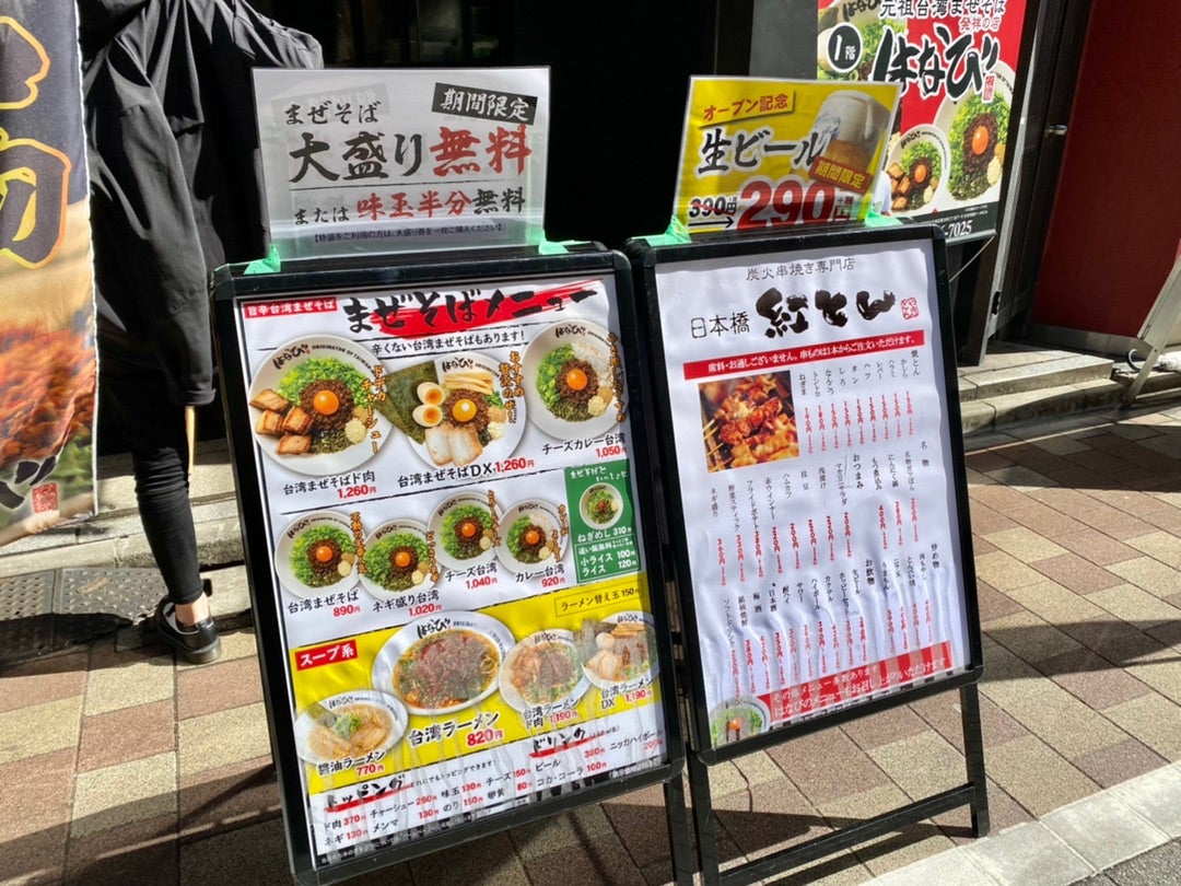 1/20 (水) 新店「麺屋はなび