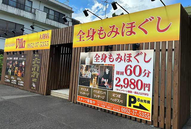 サバイサバイ】佐賀県佐賀市の本格リラクゼーションサロン