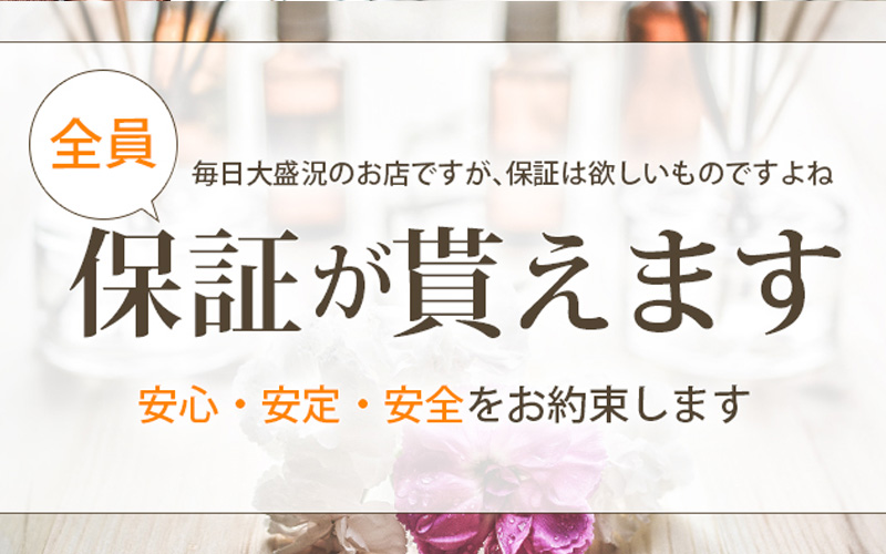 新栄・東新町のデリヘル｜[体入バニラ]の風俗体入・体験入店高収入求人