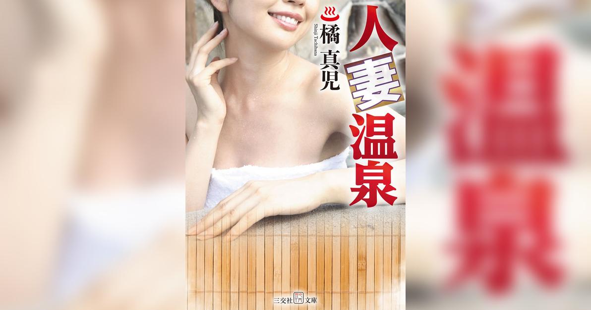 Amazon.co.jp: 恵体熟女と温泉旅行 どエロいボディとやさしさで包み込む eBook :