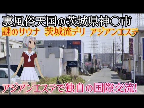 神栖 E-STYLE（神栖 デリヘル）｜デリヘルじゃぱん