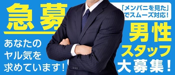 錦糸町・小岩・両国のメンズエステ求人一覧｜メンエスリクルート