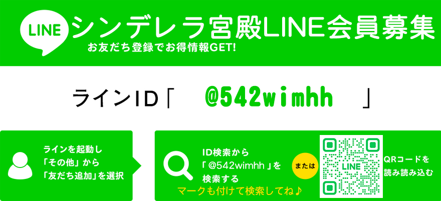 LINE予約│埼玉 西川口 デリヘル 風俗 素人妻御奉仕倶楽部