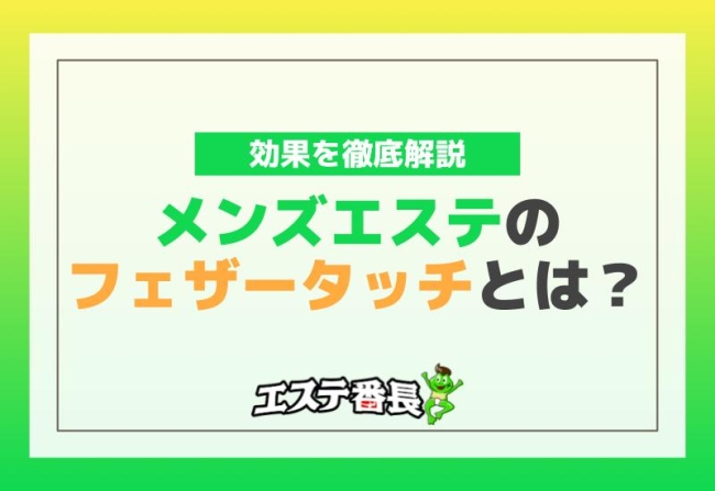 男子必見】プロが教える究極のフェザータッチ講座【はだかのプロフィール#16後編】 - YouTube