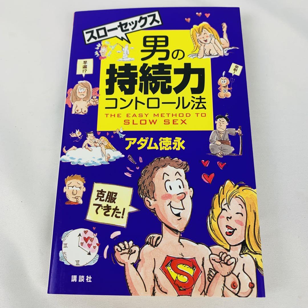 スローセックス 自分史上最高Ｈ計画』（成海 柚希，市川 しんす，アダム