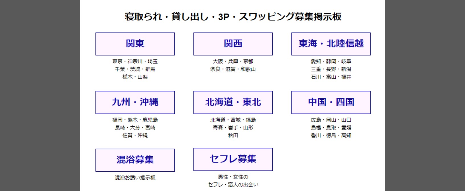 寝取られ掲示板は出会えるの？実態を調べてみました！｜出会い系アプリ為にずむ