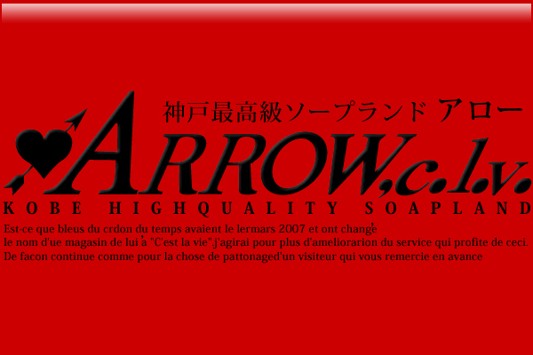 私の働くお店のコレ見て！［ARROW.c.l.v.（アロー）］｜大阪風俗求人【ビガーネット】関西版