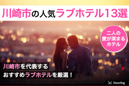 神奈川】溝の口＆新百合ケ丘でおすすめのホテル・宿泊施設６選 - おすすめ旅行を探すならトラベルブック(TravelBook)