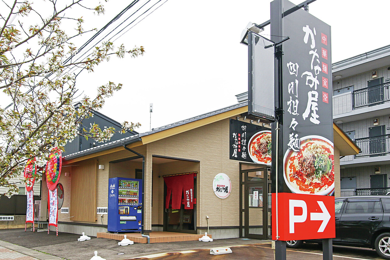 中華麺食堂かなみ屋 - 寺尾/担々麺