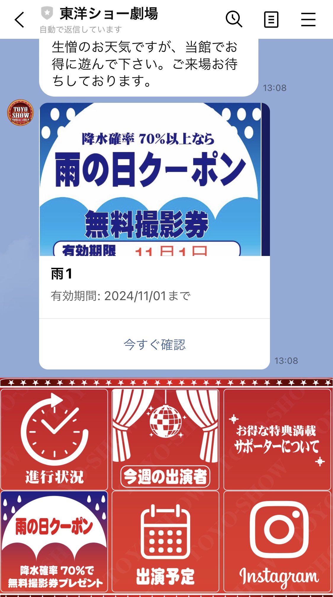 3/25 東洋ショー 橋下まこさんご出演 (^^♪