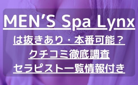 2024最新】新潟メンズエステ人気ランキング8選！口コミでおすすめ比較