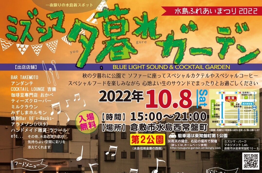 3月24日(日)は、 倉敷ウイスキーフォーラムにてカクテルを作ります。 3/24(日)は本来定休日ですが18:30から開店。 （帰岡次第開店 |