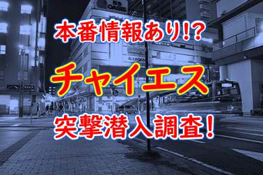 池袋のメンズエステはいまや本番も当たり前？？ 新風俗激戦区『池袋』の過激なサービスの実態とは？！ | デラべっぴんR