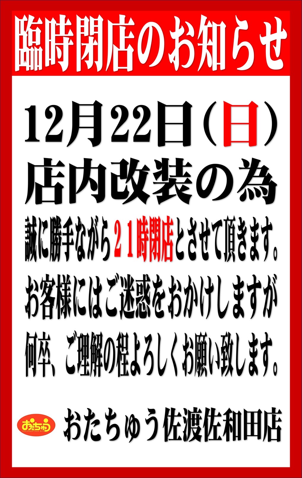 不正な負担金支出】新潟県佐渡市が職員4人を懲戒処分、渡辺市長が市民へ謝罪 | 新潟県内のニュース