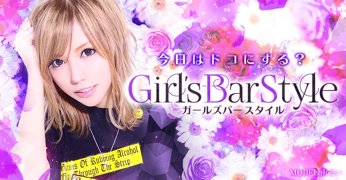 淵野辺】Girls bar Sugar （シュガー）(相模大野)の黒服求人｜キャバクラボーイ求人【ジョブショコラ】