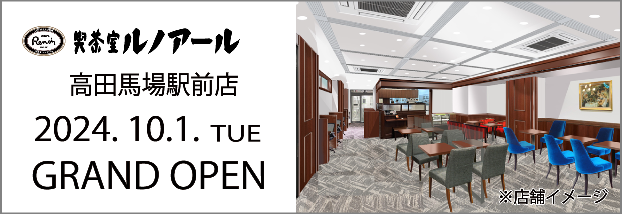 品川区】え…残念……五反田の老舗喫茶店が3/15(金)に閉店します…。名物のナポリタンはマツコも大絶賛。 | 号外NET