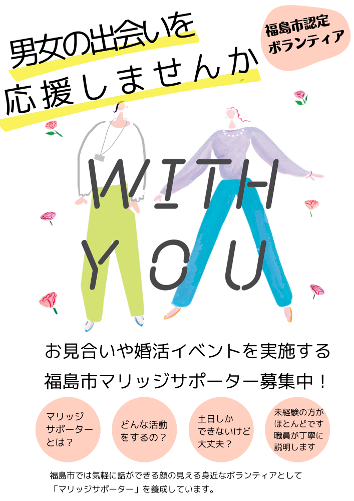 福島市(福島県)の婚活パーティー/お見合いパーティー/街コンの出会い一覧 | TMSイベントポータル