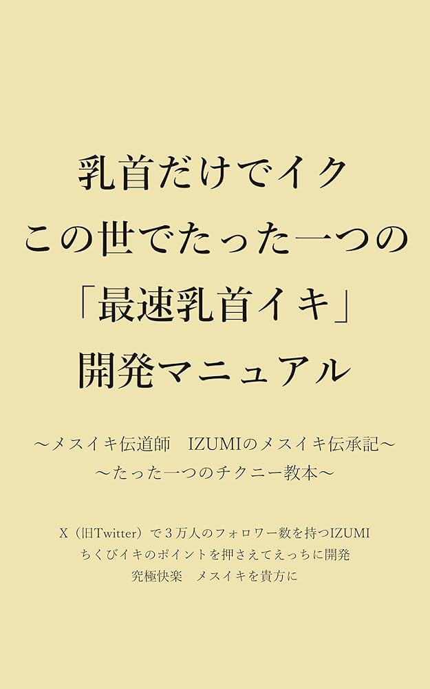 乳首イキの方法をマンガで解説！チクニーで絶頂できる？