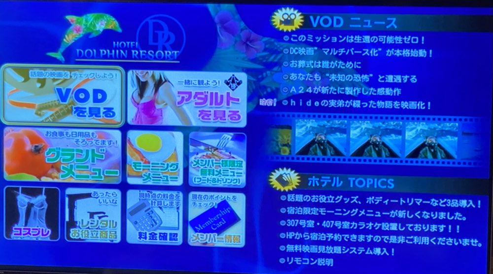 HowToラブホ】休憩？宿泊？なんだか難しいラブホテルの利用料金について | あまみのラブホ探訪