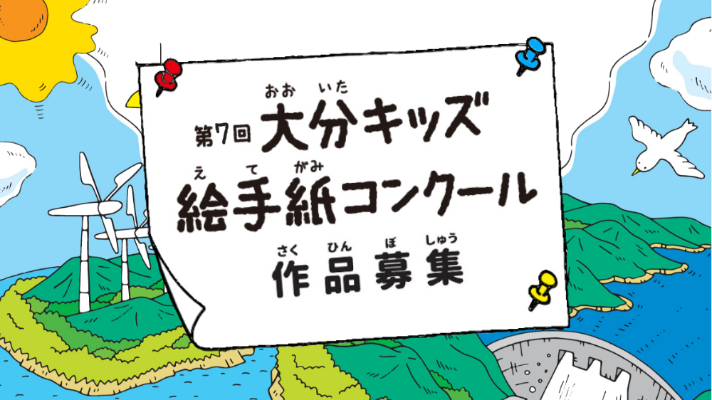 大分県 – 公益社団法人ガールスカウト日本連盟