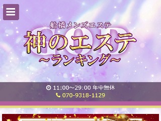 2024最新】船橋メンズエステおすすめランキング19選！口コミ・体験談で人気を比較！