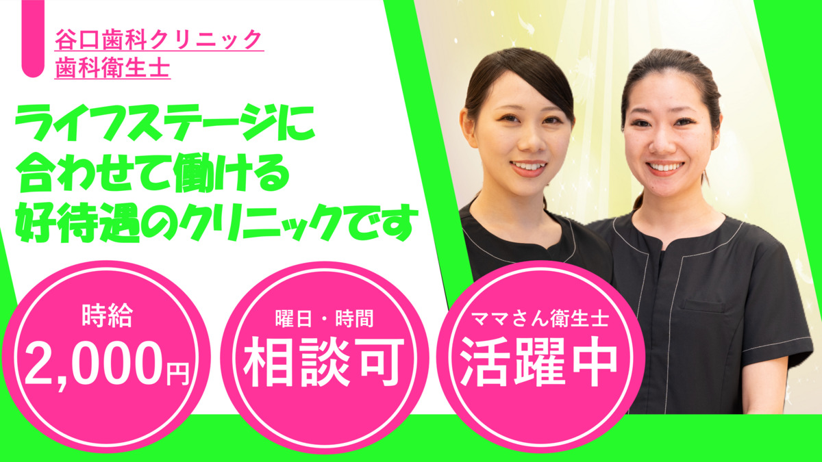 2024年12月最新] 大阪府八尾市の歯科衛生士求人・転職・給与 |