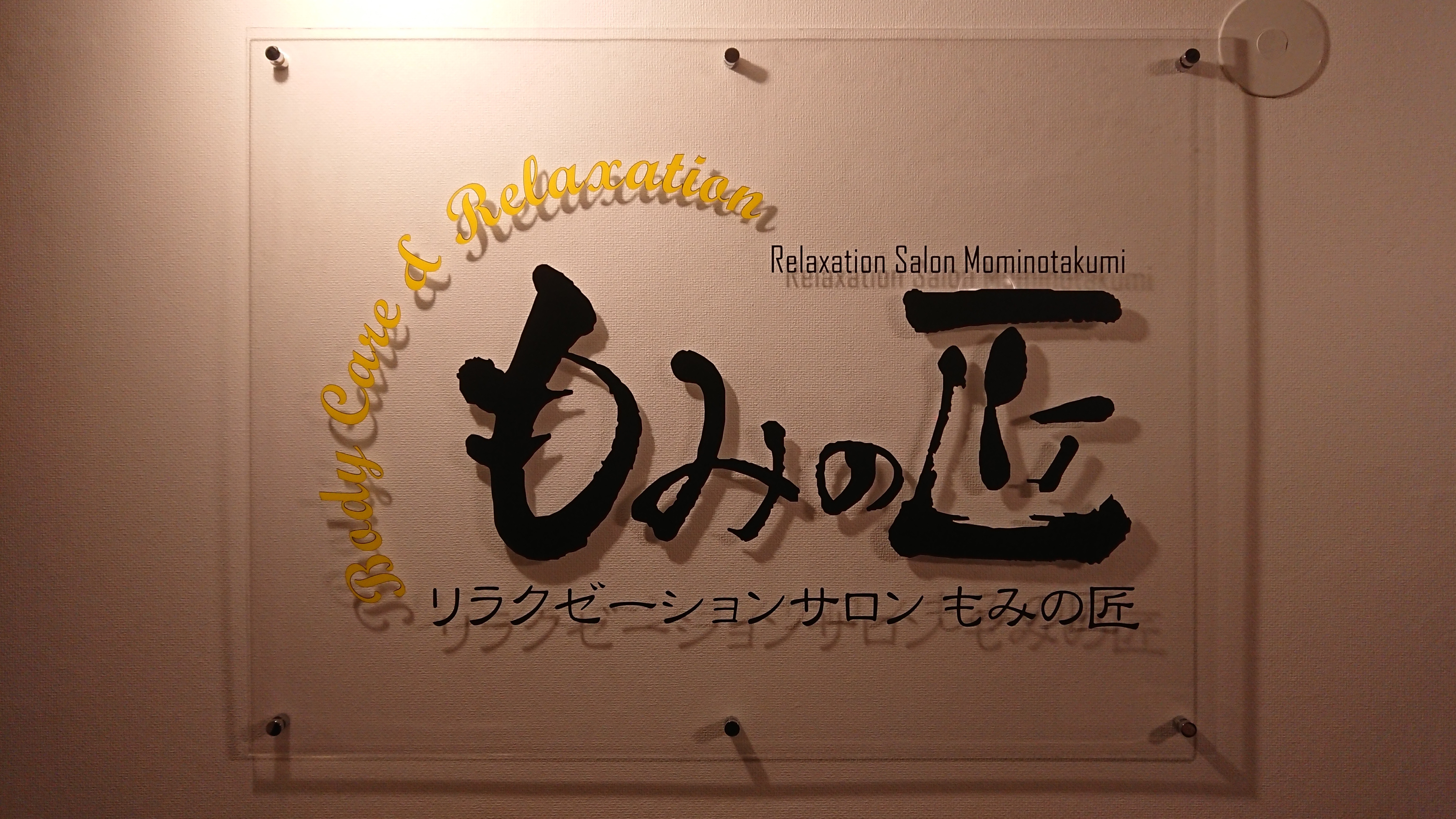 ネット予約可】アロマリンパマッサージ Bodysh新宿本店 [新宿区/新宿駅(東京メトロ)]｜口コミ・評判 -