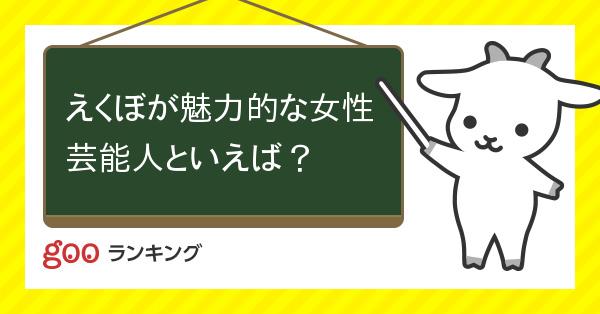 えくぼがかわいい女性芸能人28選【えくぼの種類別にまとめ！】 | らじかるぽすと