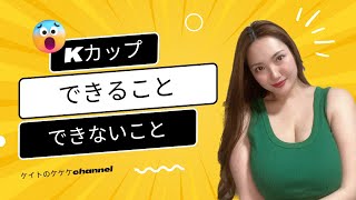 BoinBoxGirls - Kカップ 驚愕のボリュームと美しさ！超絶おっぱいを揉み舐め！乳特化アングル撮影 雪城れん