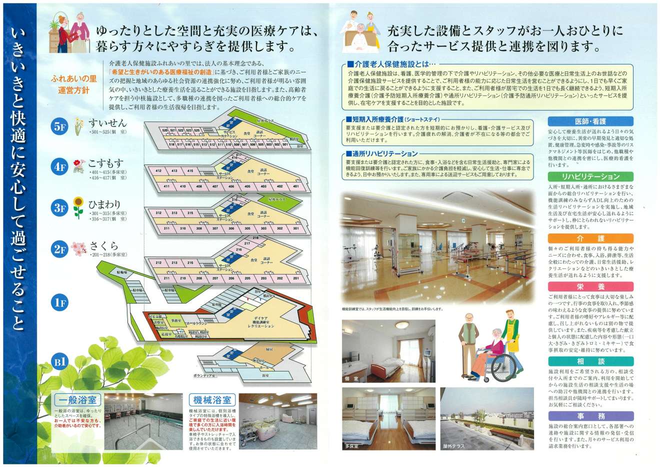 医療法人社団 佑樹会 介護老人保健施設 なごみの里