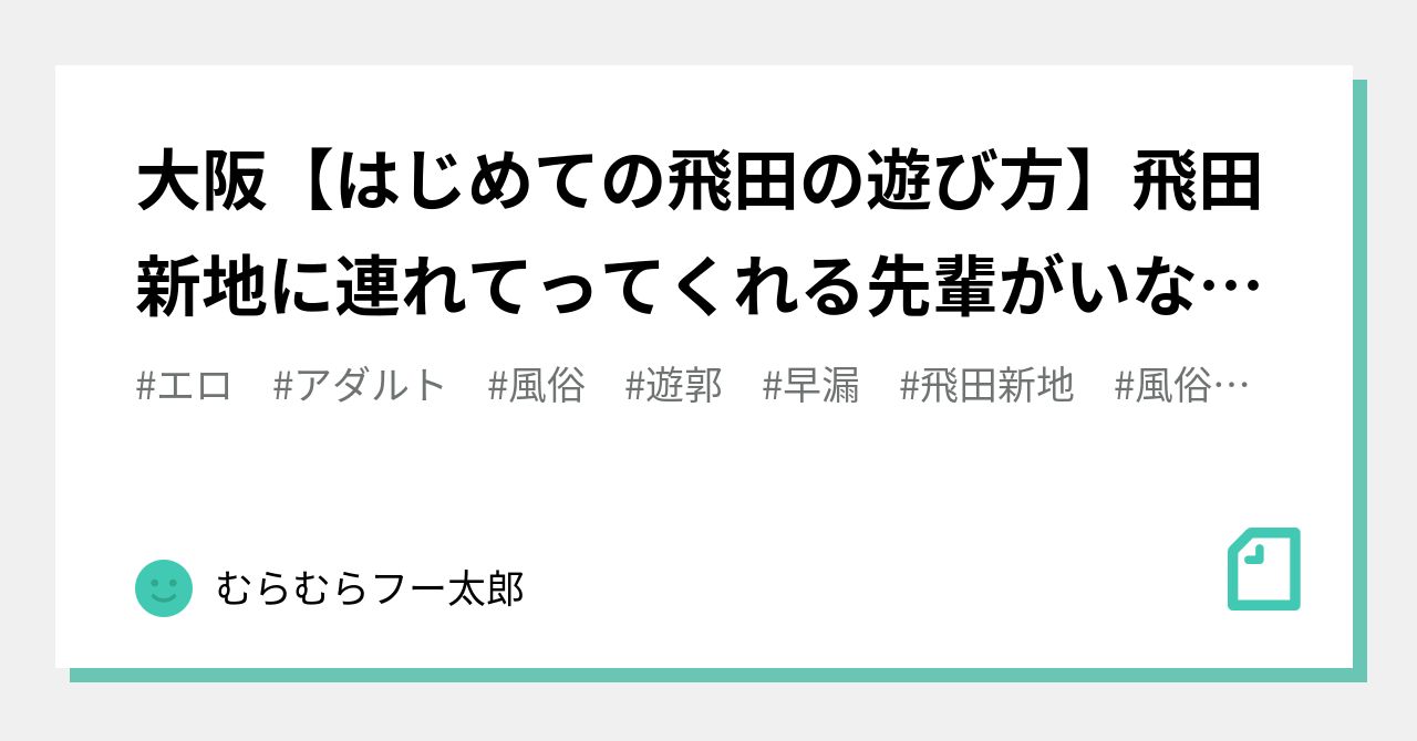 バックナンバー 初めての飛田新地 - オタクの忘備録