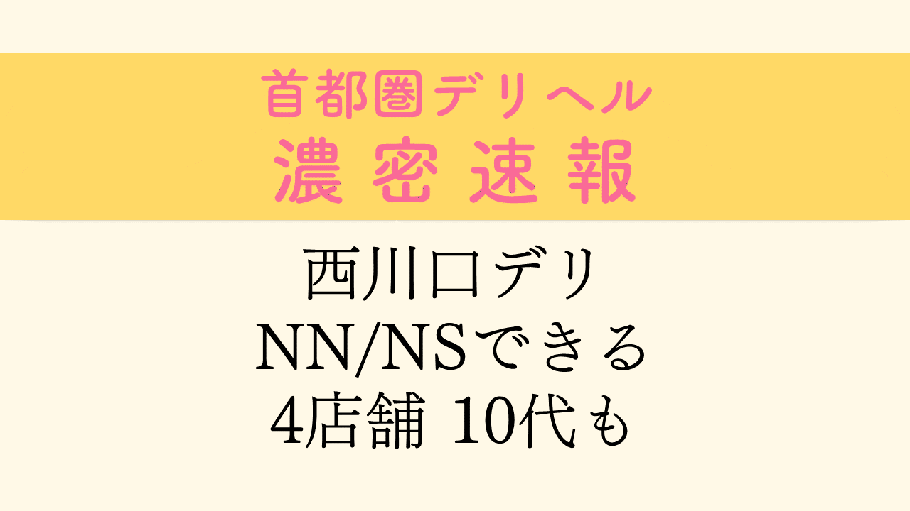 ソープランドでNN・NSする方法やノースキンソープの傾向を徹底解説！ - 風俗本番指南書