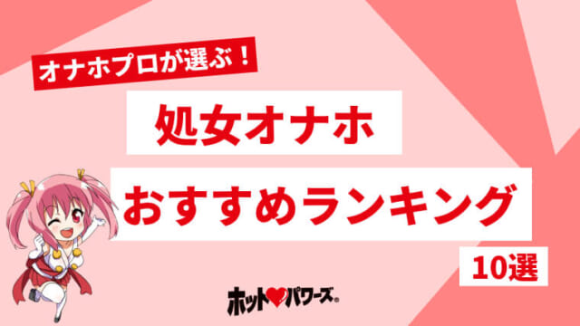 2024年最新】おすすめ大型オナホール35選！【元アダルトショップ店員が厳選！】 | ラブドールの教科書