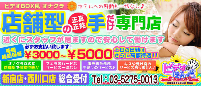 アイビーム（アイビーム）［新宿 オナクラ］｜風俗求人【バニラ】で高収入バイト