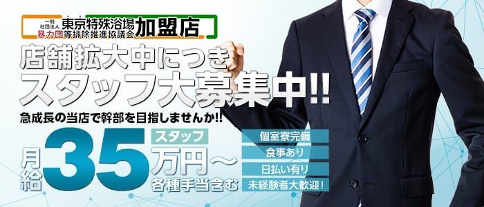 新宿/大久保の寮・社宅完備の風俗男性求人【俺の風】