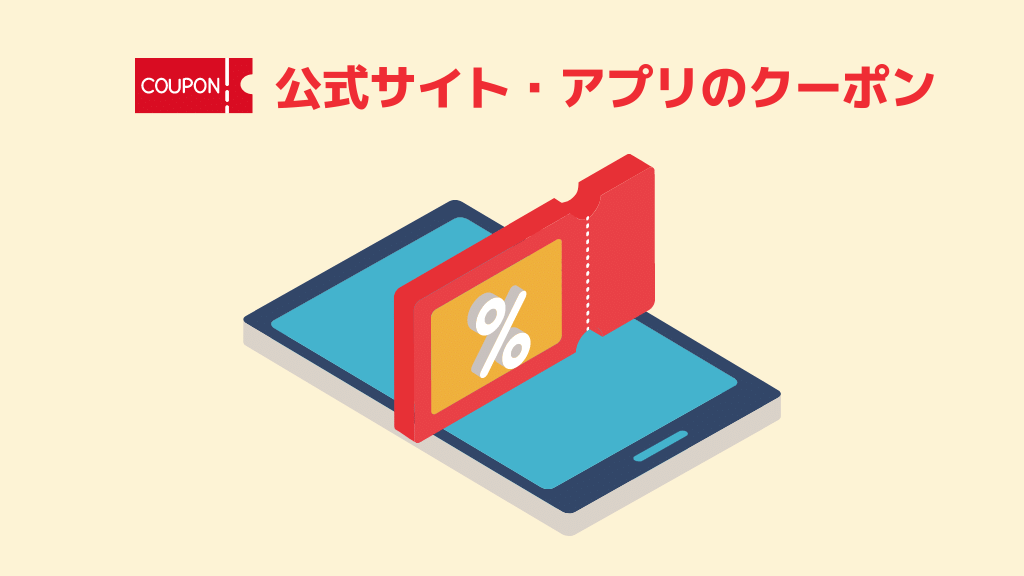 最新・評判】プリスタ割引クーポンコード・キャンペーンまとめ | クーポン空間