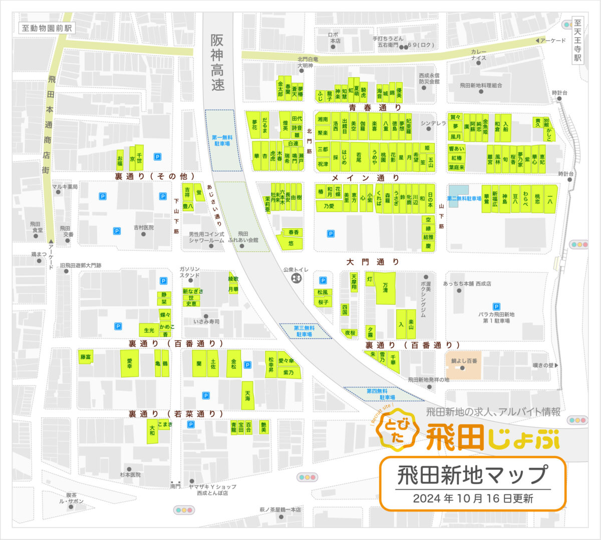 日本最大級の遊郭の建物が今も150軒以上残る「飛田新地」に行ってきました - GIGAZINE