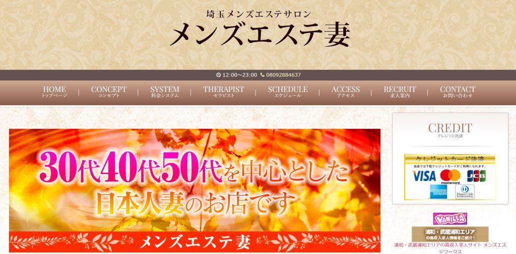 40代が主役！埼玉県おすすめメンズエステ「40代向けの求人情報選10 選」