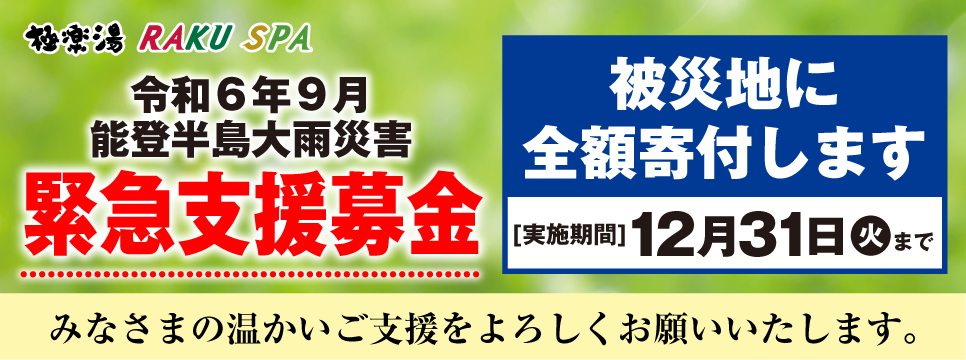 茨木市】10月から「極楽湯」も値上げ。回数券の特売を臨時開催（きのこ） - エキスパート -